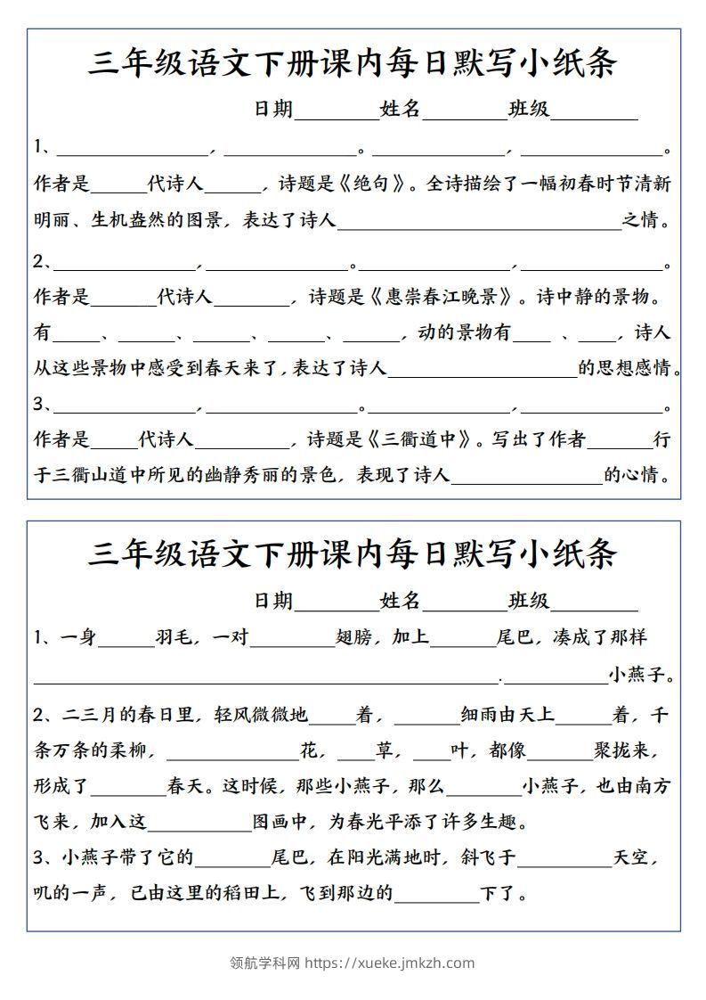3下语文课内必背默写小卡片-领航学科网