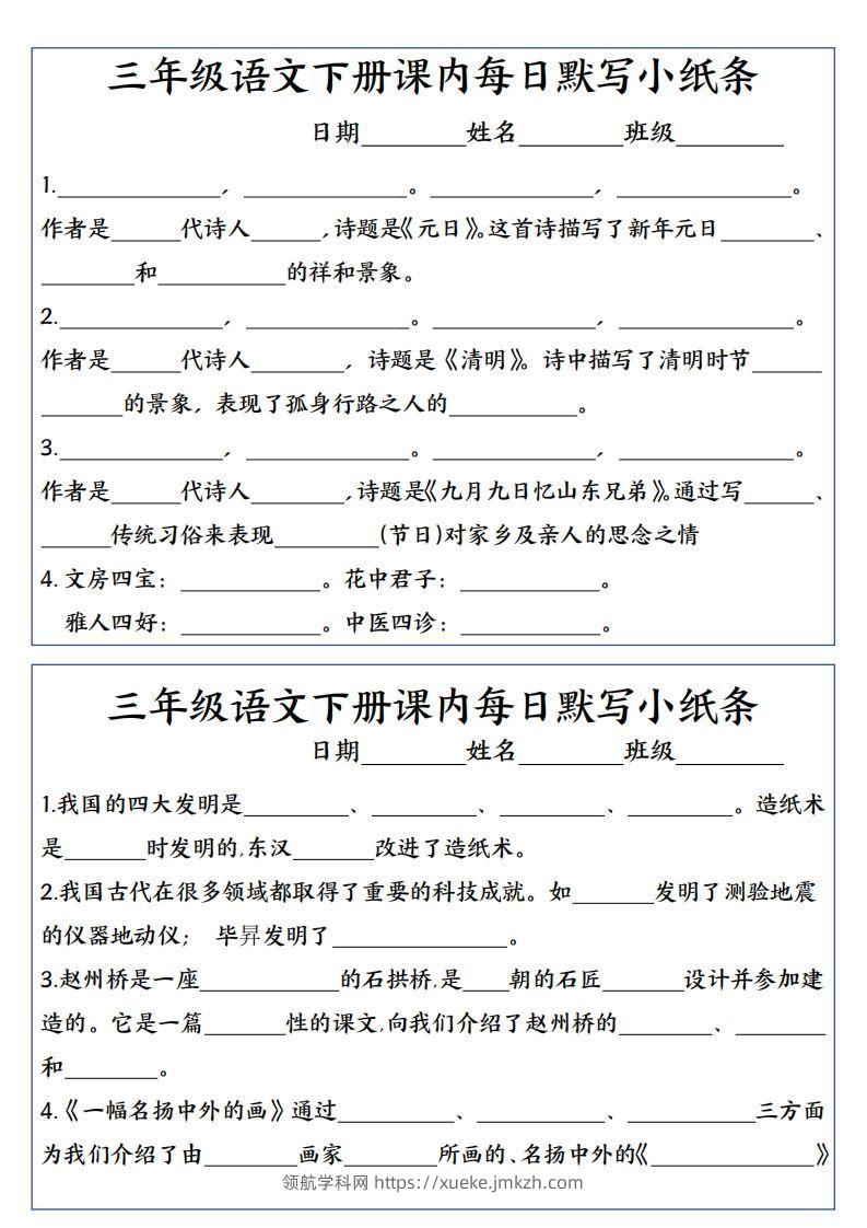 图片[3]-3下语文课内必背默写小卡片-领航学科网