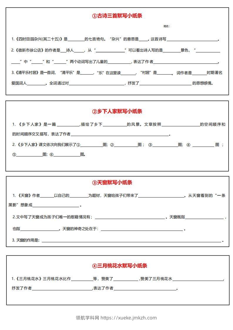 4下语文课内必背默写小卡片-领航学科网