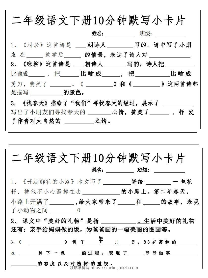 2下语文课内必背默写小卡片-领航学科网