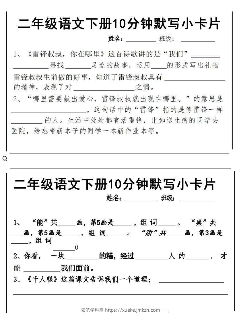 图片[2]-2下语文课内必背默写小卡片-领航学科网