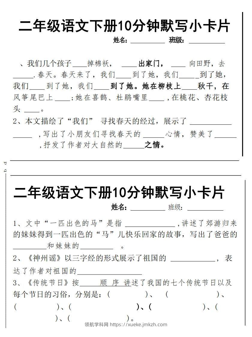 图片[3]-2下语文课内必背默写小卡片-领航学科网