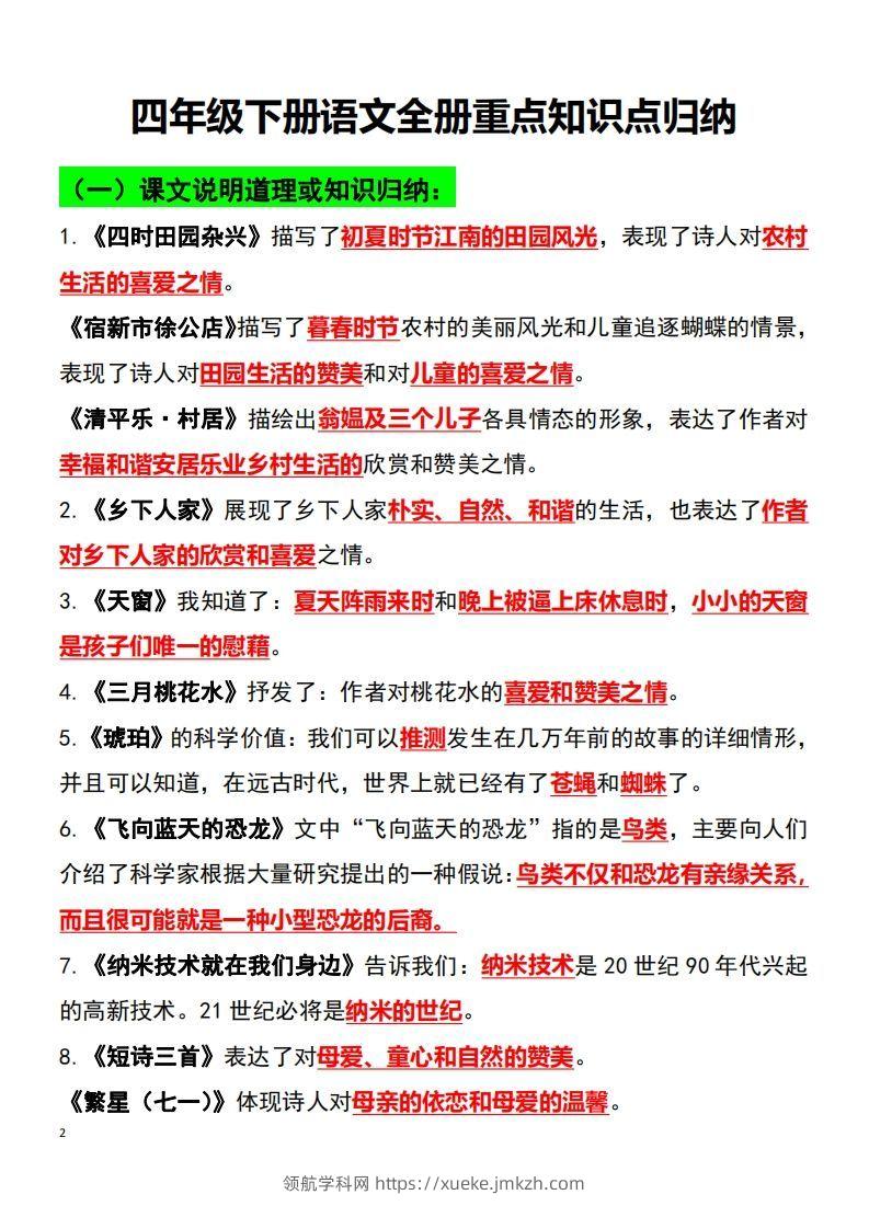 图片[2]-四年级语文下册知识点归纳总复习-领航学科网