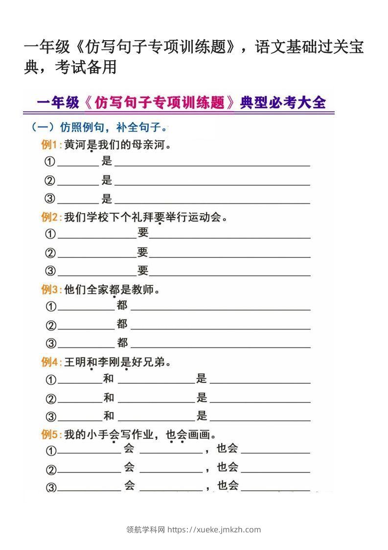 一年级下册《仿写句子专项训练题》-领航学科网