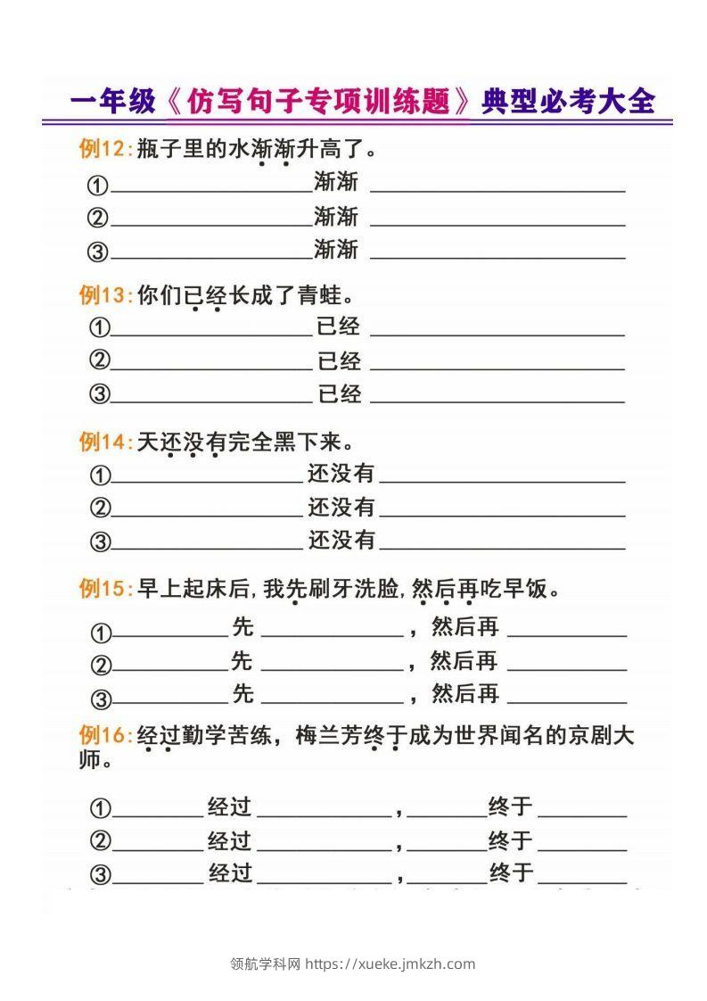 图片[3]-一年级下册《仿写句子专项训练题》-领航学科网