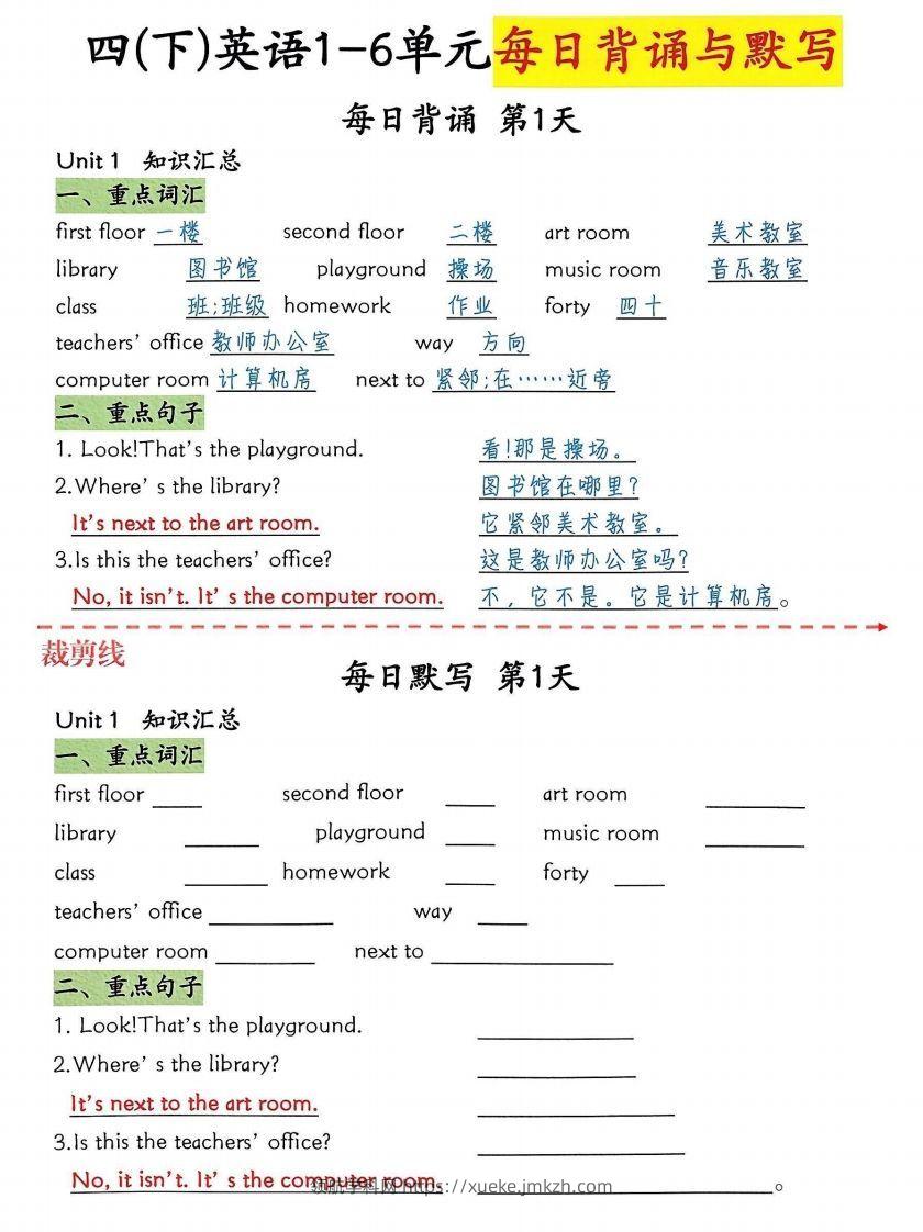 四下英语1-6单元每日默写-领航学科网