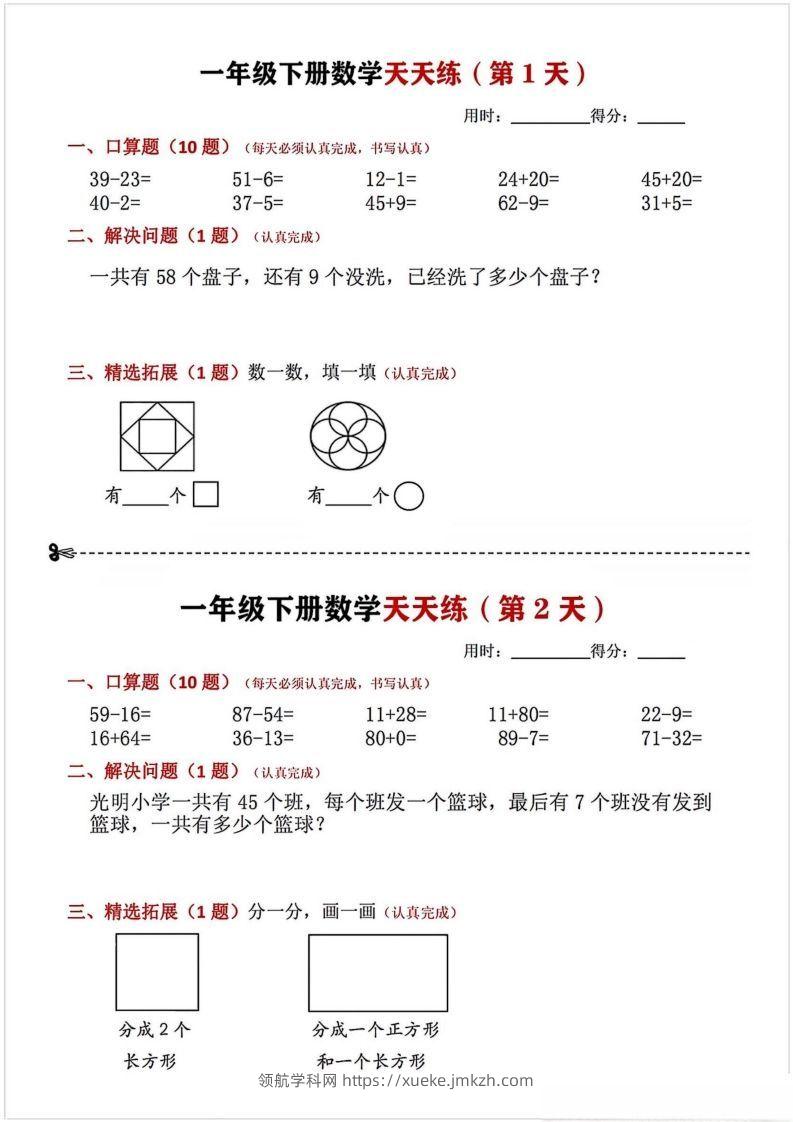 一年级下册数学天天练-领航学科网