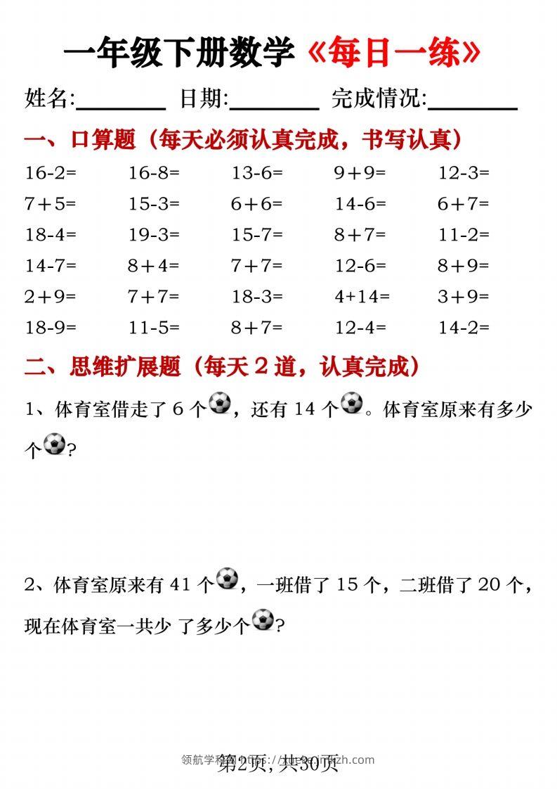 图片[2]-一年级下册数学《每日一练》无答案-领航学科网
