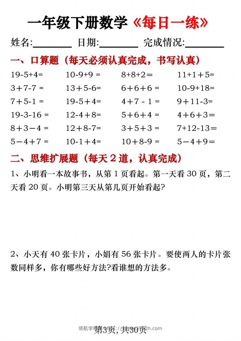 图片[3]-一年级下册数学《每日一练》无答案-领航学科网