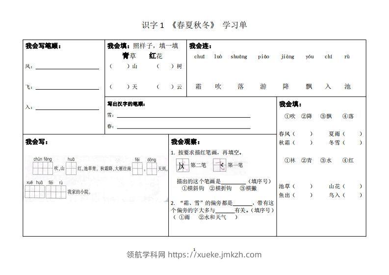 一年级下册同步学习单-领航学科网