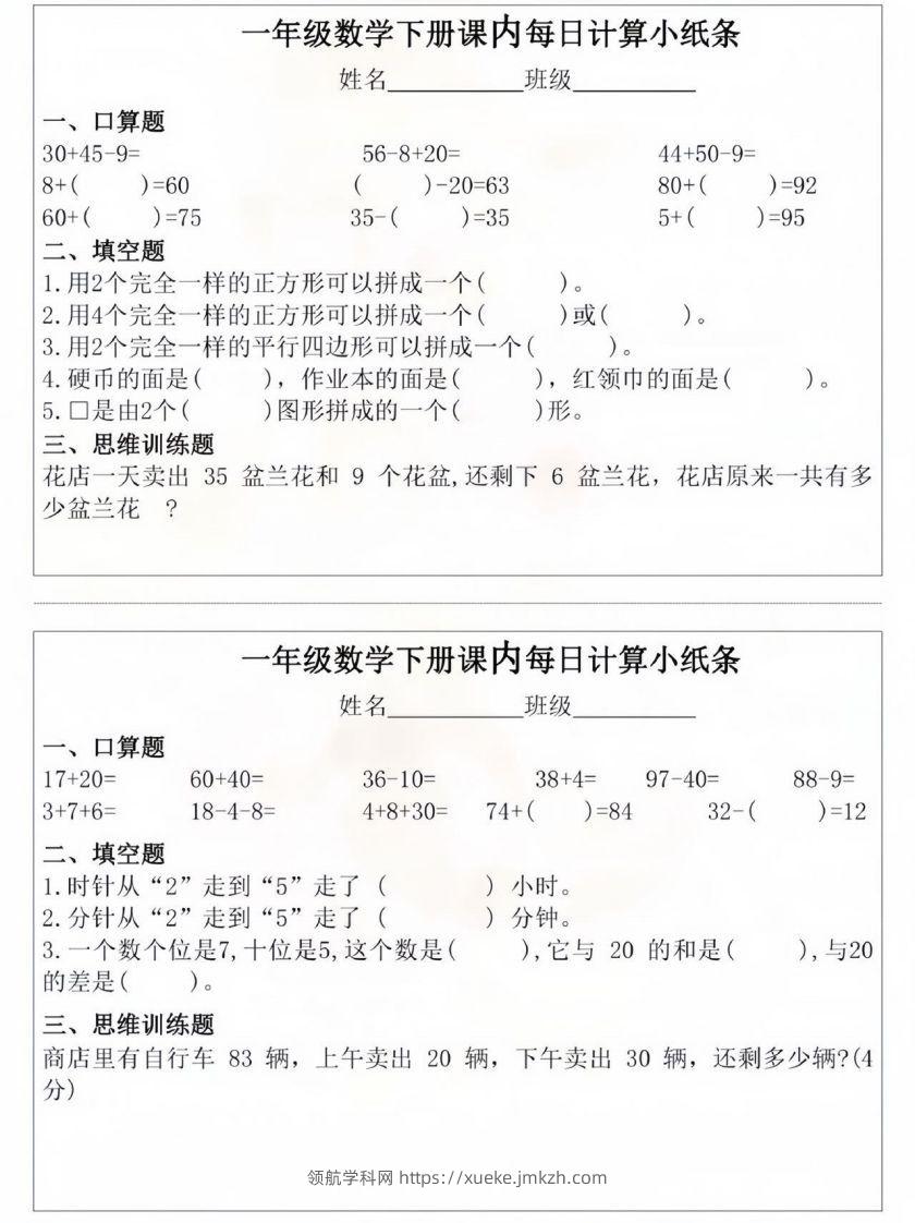图片[2]-一年级数学下册课内每日计算小纸条-领航学科网
