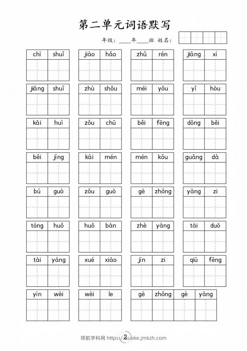 图片[2]-一年级下册语文1-8单元看拼音写词语-领航学科网