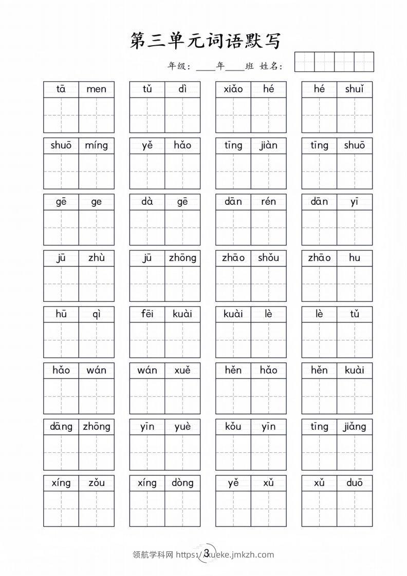 图片[3]-一年级下册语文1-8单元看拼音写词语-领航学科网