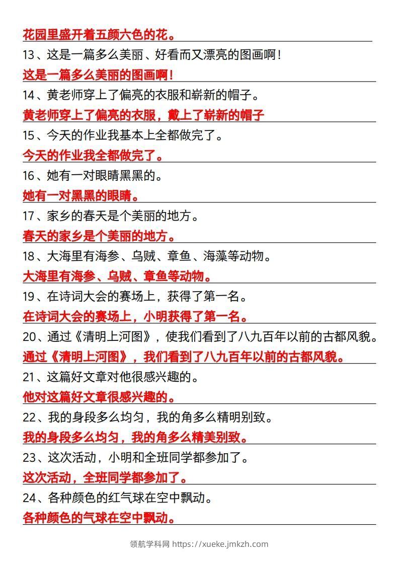 图片[2]-三年级下册语文修改病句专项练习-领航学科网