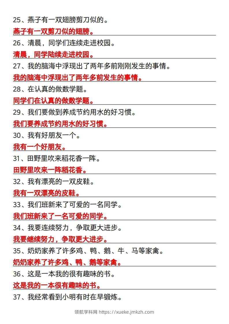 图片[3]-三年级下册语文修改病句专项练习-领航学科网