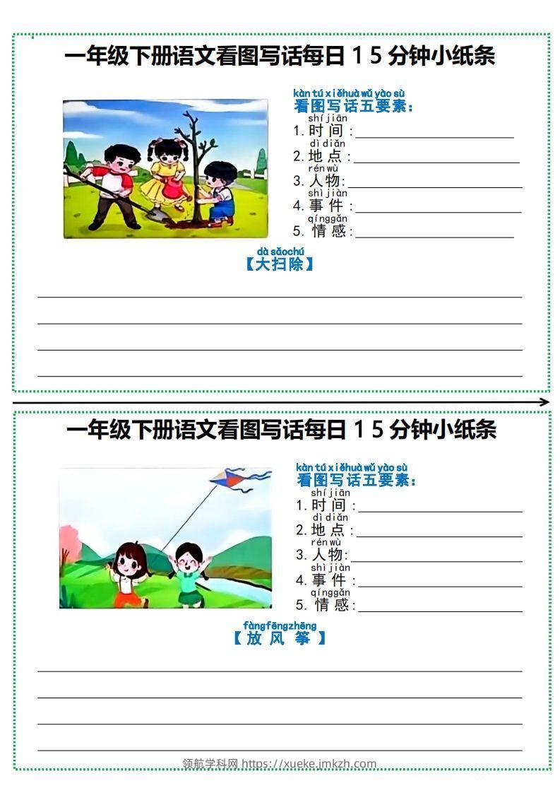 图片[3]-一年级下册语文看图写话每日15分钟小纸条-领航学科网