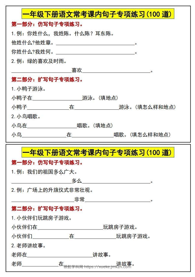 一年级下册语文常考课内句子专项练习(100道)-领航学科网