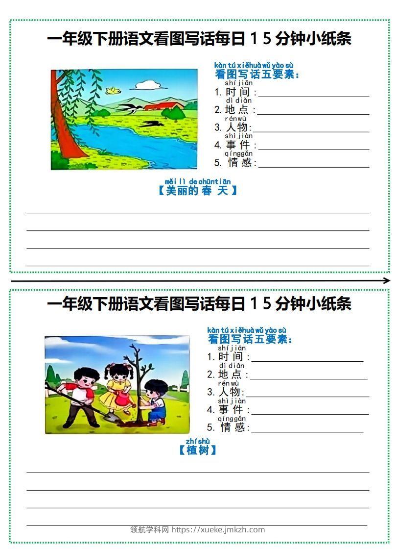 图片[2]-一年级下册语文看图写话每日15分钟小纸条-副本-领航学科网