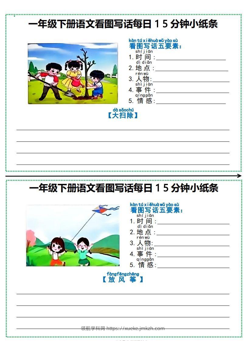 图片[3]-一年级下册语文看图写话每日15分钟小纸条-副本-领航学科网