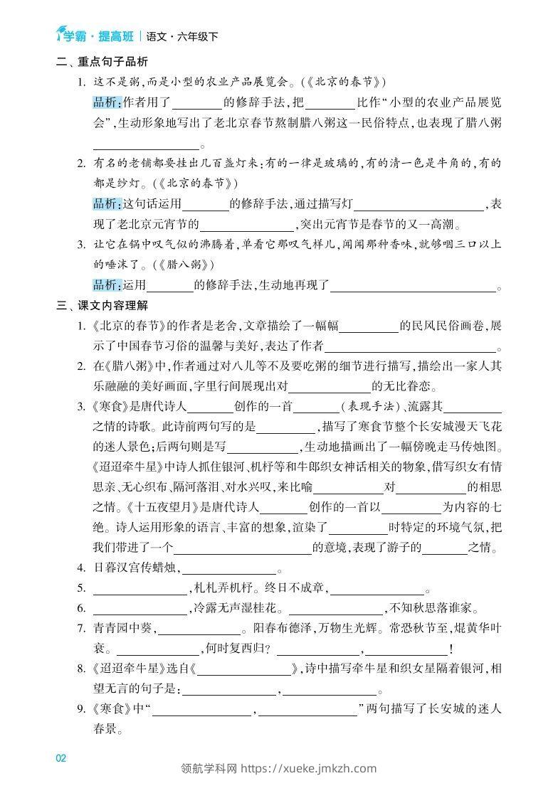 图片[2]-六年级语文下册《单元考点梳理》（含答案）-领航学科网