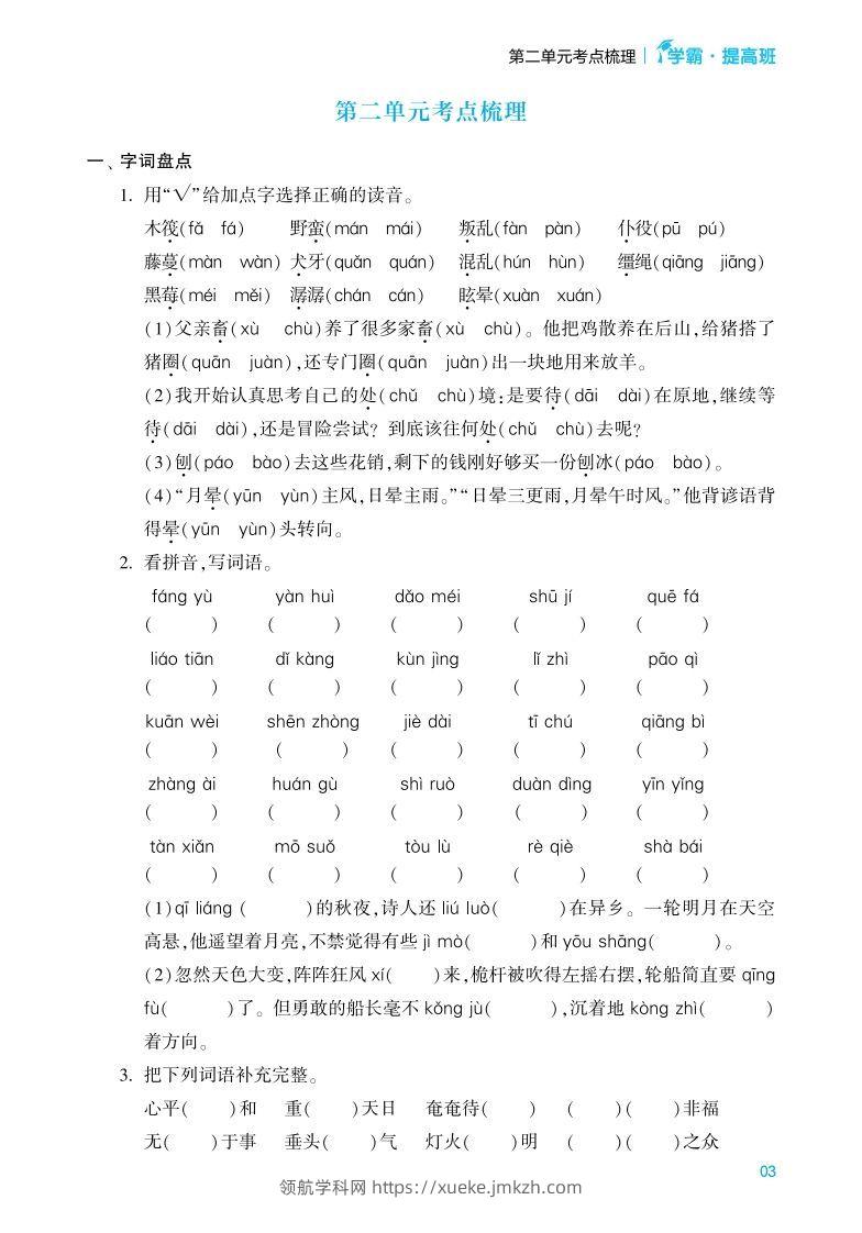 图片[3]-六年级语文下册《单元考点梳理》（含答案）-领航学科网