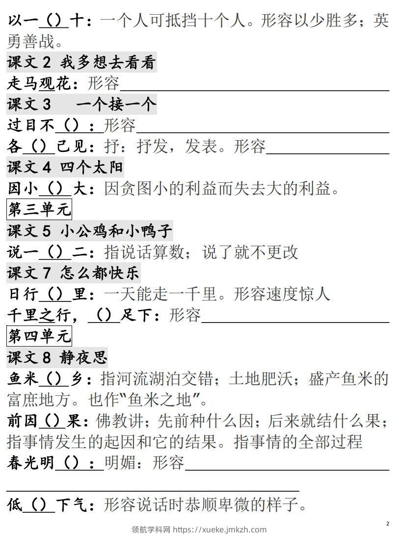 图片[2]-一年级语文下册成语专项-副本-领航学科网