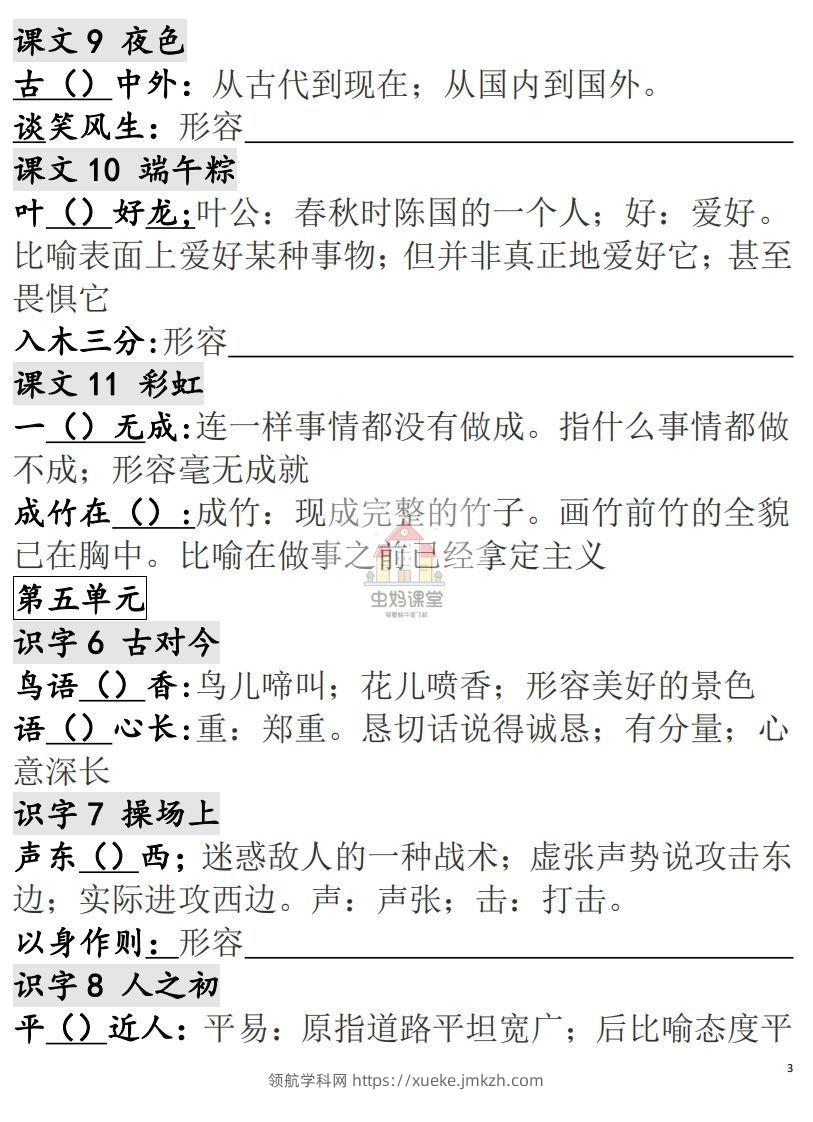 图片[3]-一年级语文下册成语专项-副本-领航学科网