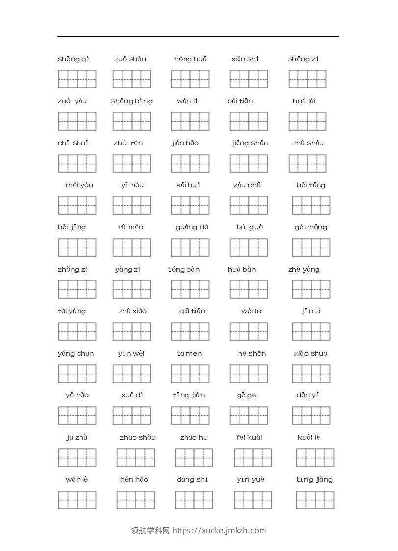 图片[2]-一年级语文下册词语专项练习-副本-领航学科网