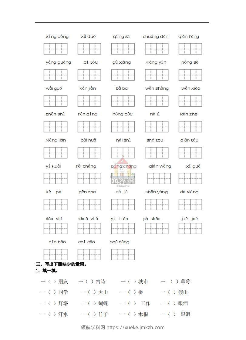 图片[3]-一年级语文下册词语专项练习-副本-领航学科网