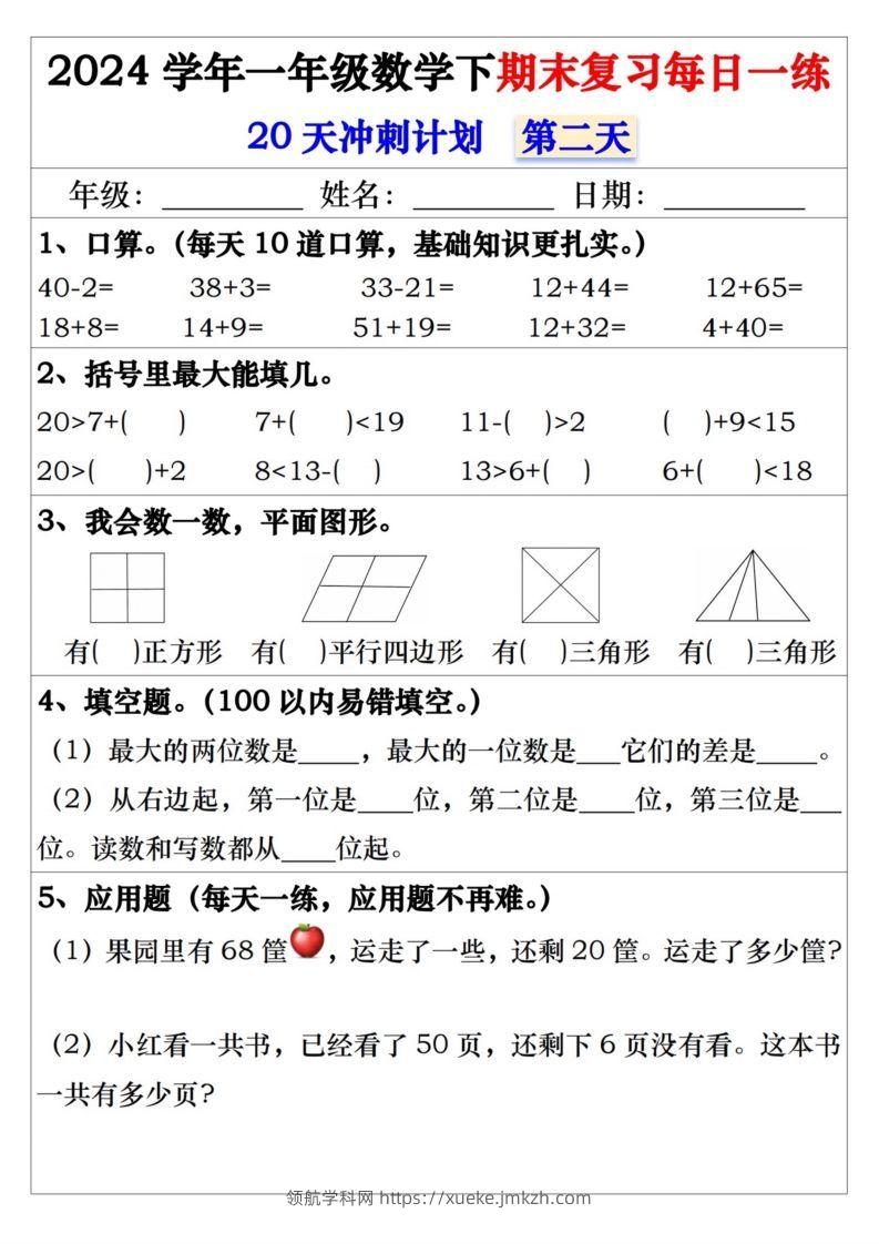 图片[2]-一年级数学下册期末复习每日一练-领航学科网