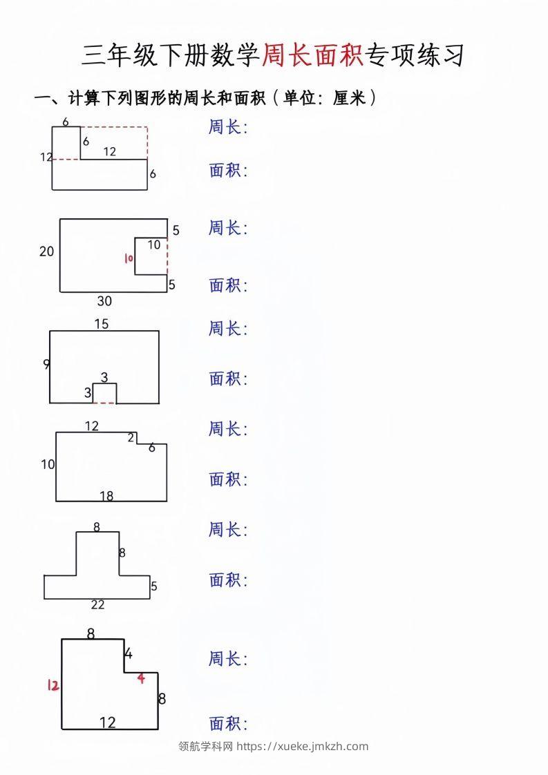 三年级下册数学周长面积专项练习-领航学科网