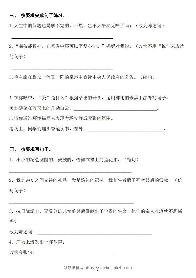 图片[2]-六年级语文下册：《句子》专项+答案，修改病句、扩写、改写、仿写-领航学科网