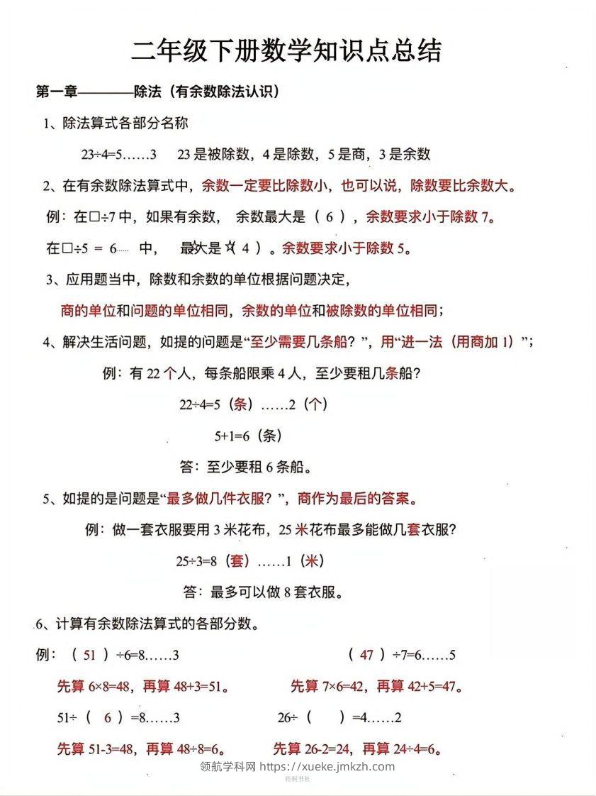 数学二年级下册必背知识点汇总-领航学科网