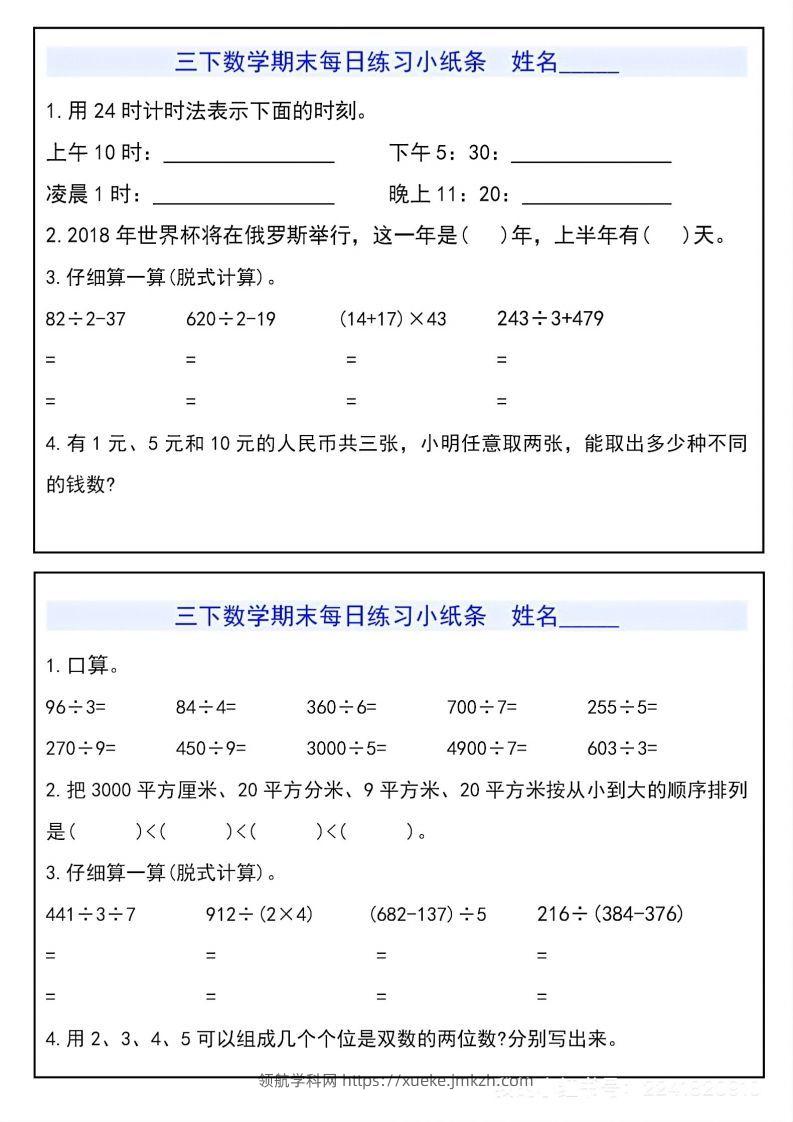 图片[3]-三下数学期末每日练习小纸条-领航学科网
