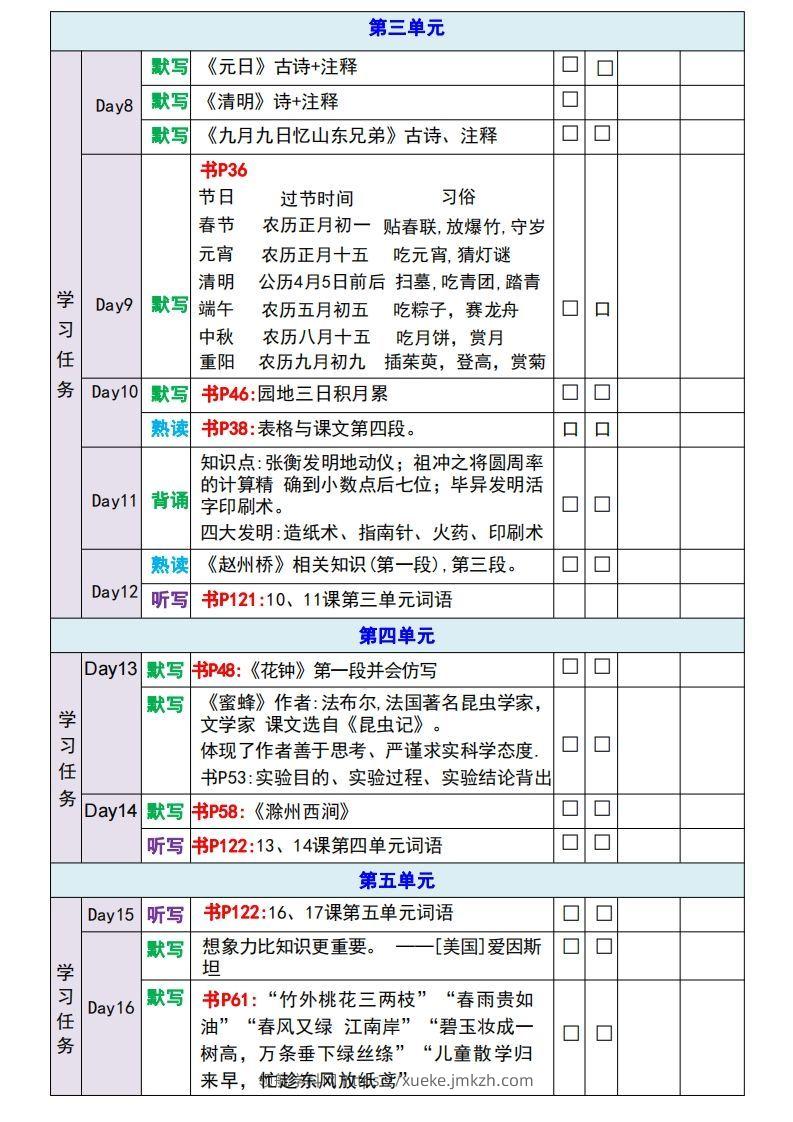 图片[2]-【新版】三年级下册语文期末重点内容复习单-领航学科网