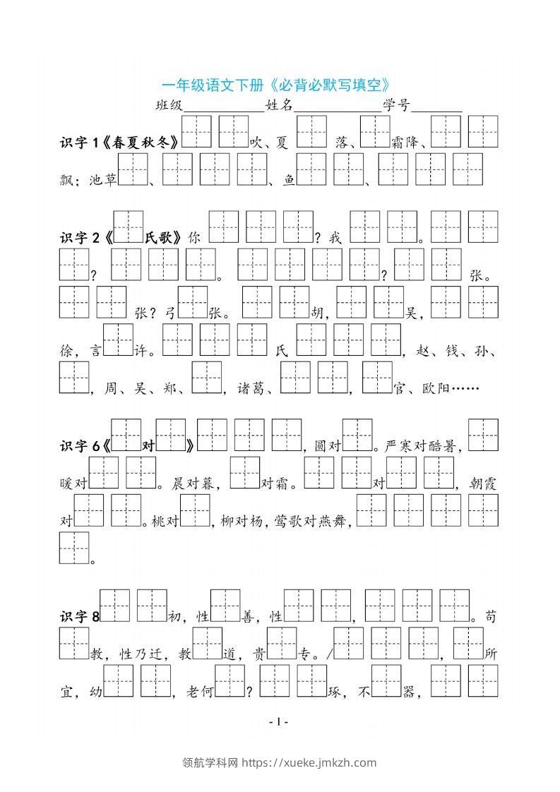 一下语文《必背必默写填空》-领航学科网