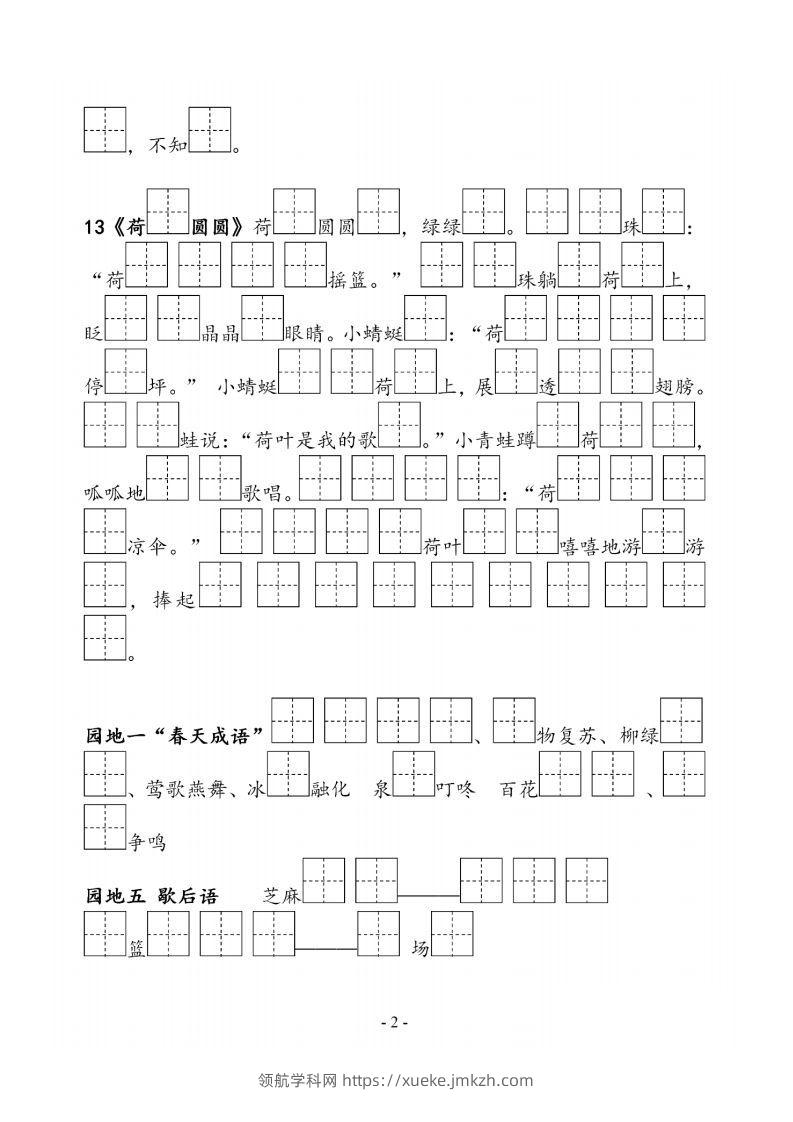 图片[2]-一下语文《必背必默写填空》-领航学科网