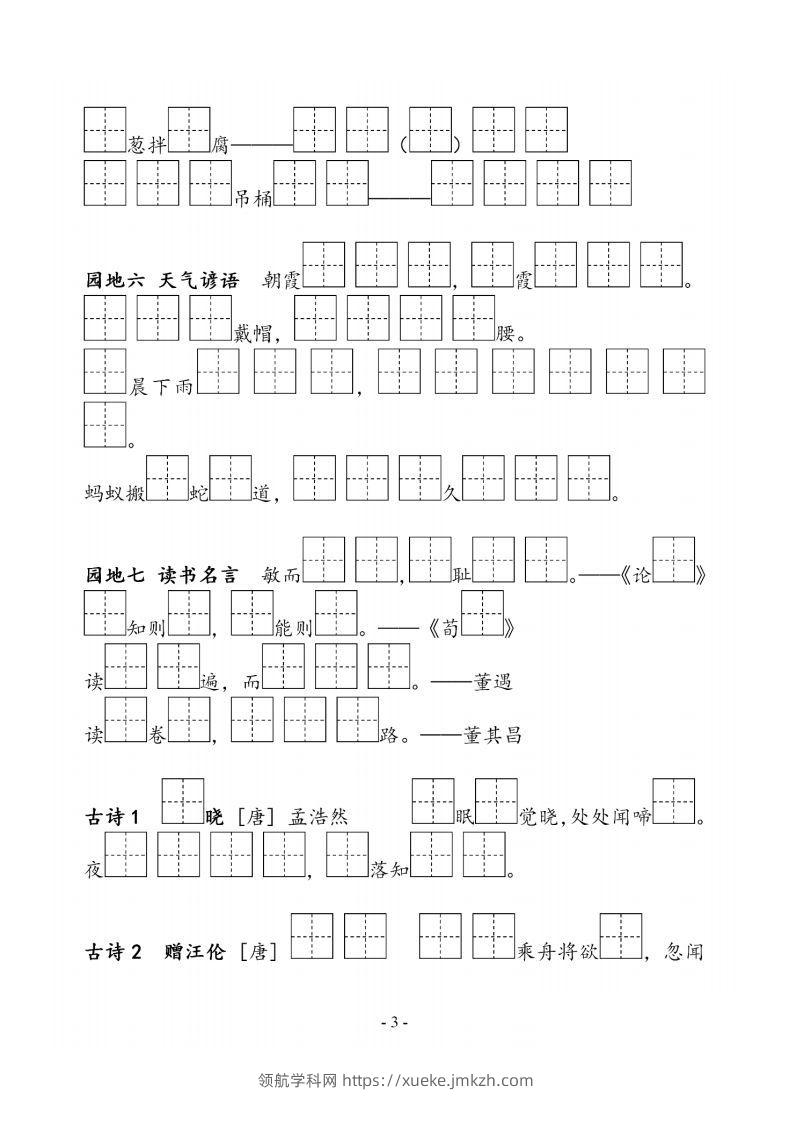 图片[3]-一下语文《必背必默写填空》-领航学科网
