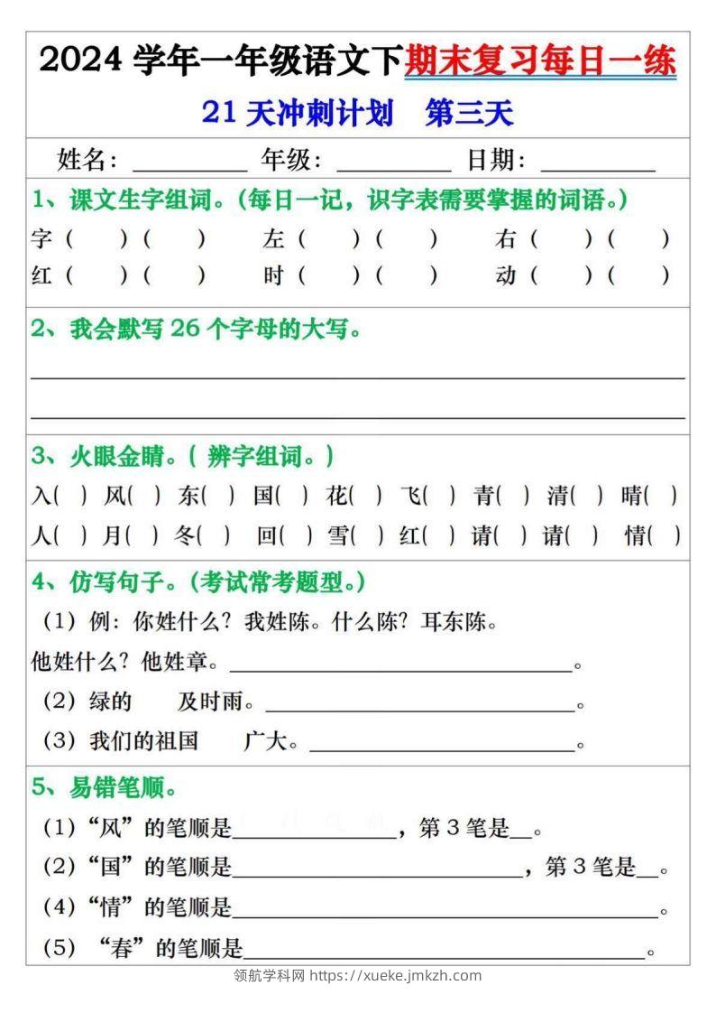 图片[3]-一年级语文下册期末复习每日一练21天冲刺计划-领航学科网