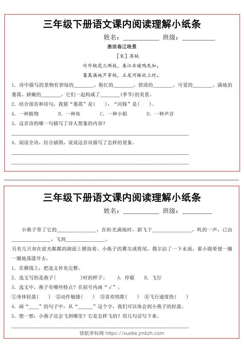 三（下）语文课内阅读理解小纸条-领航学科网