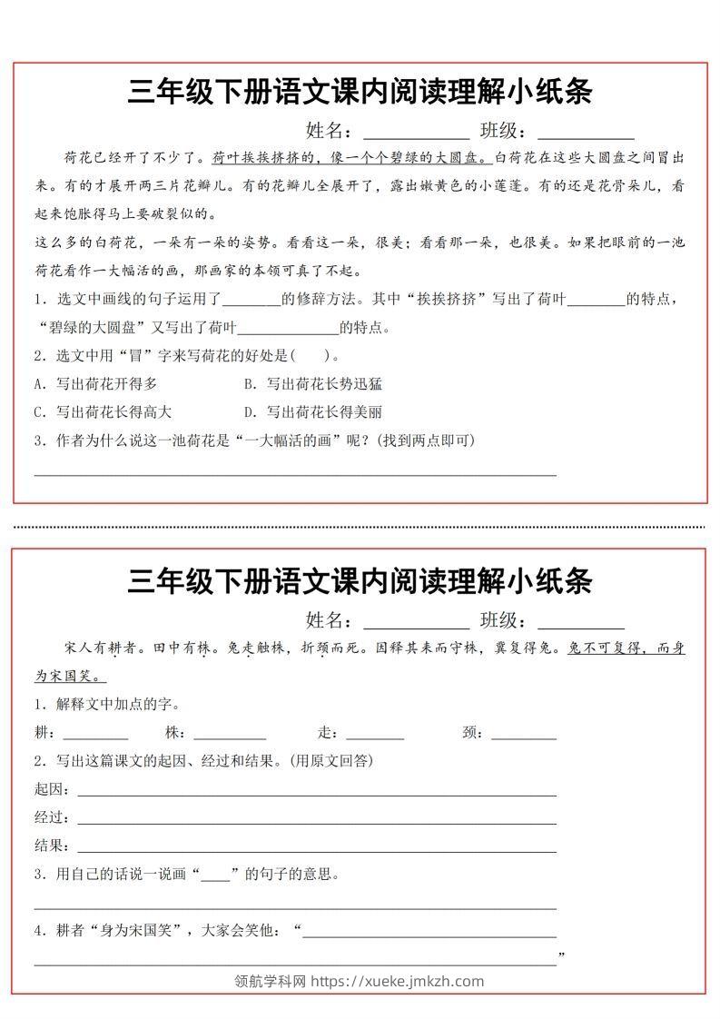 图片[2]-三（下）语文课内阅读理解小纸条-领航学科网