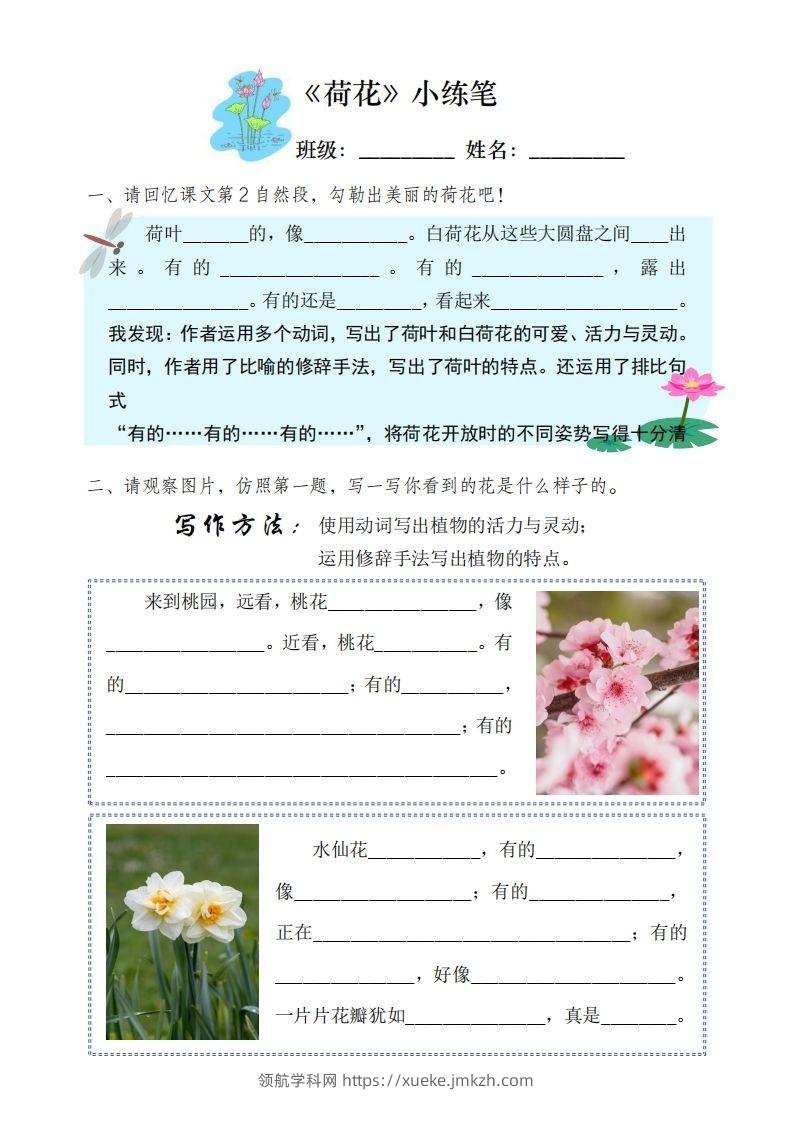 图片[2]-三（下）语文每课作业单-领航学科网