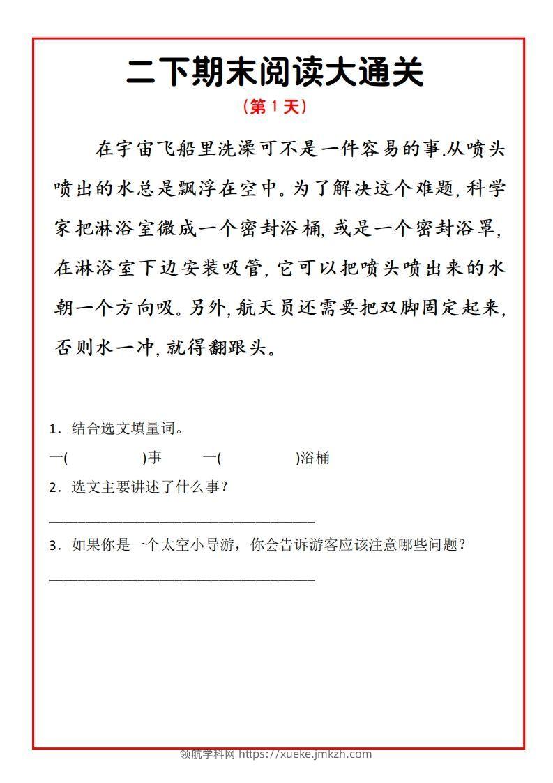 二年级下册语文期末阅读通关15天-领航学科网