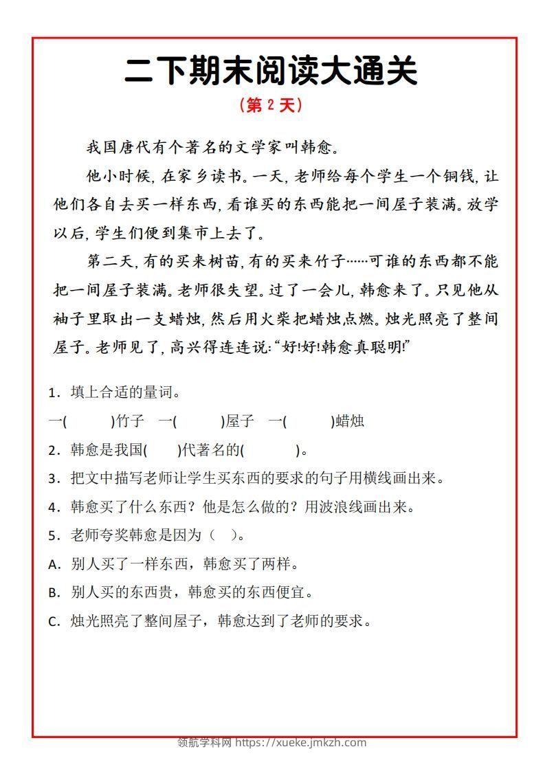 图片[2]-二年级下册语文期末阅读通关15天-领航学科网