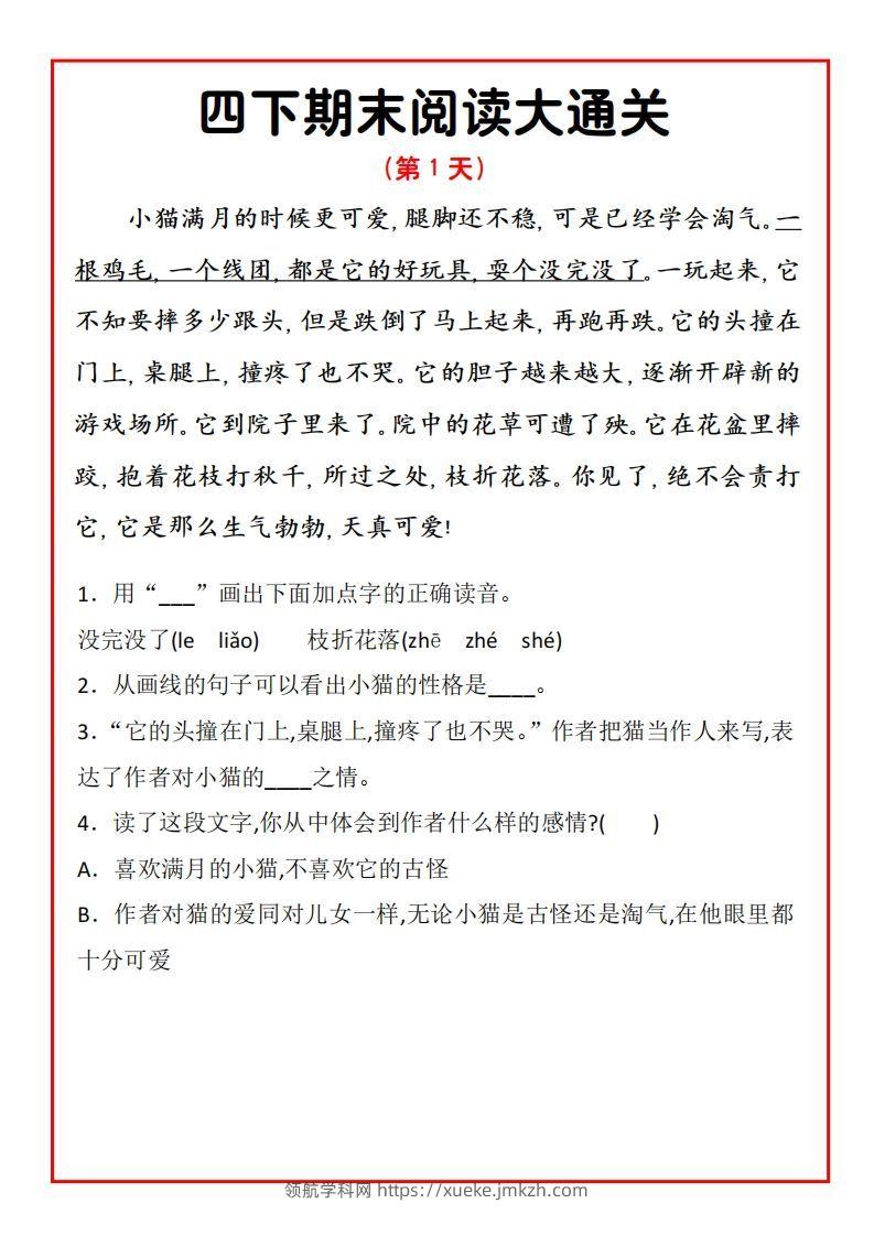 四下期末阅读通关15天-领航学科网