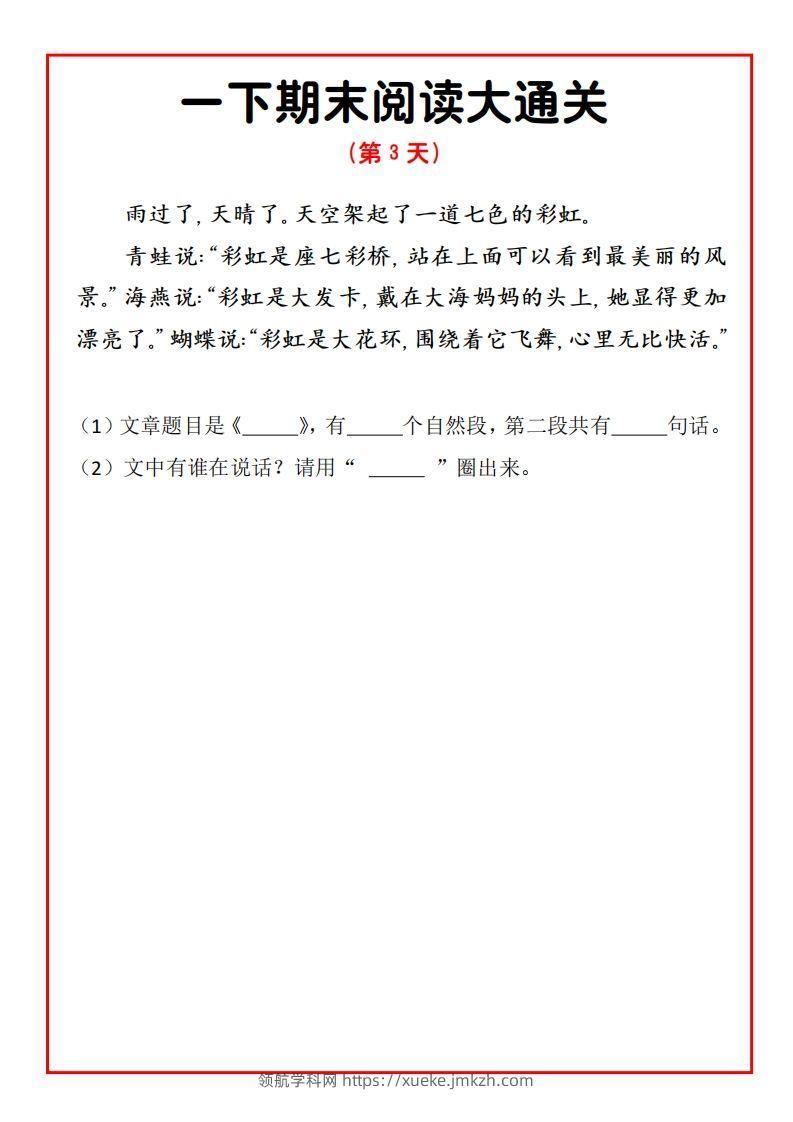 图片[3]-一年级下册语文期末阅读通关15天-领航学科网