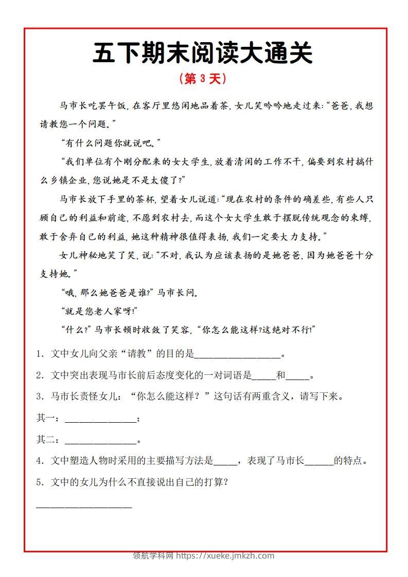 图片[3]-五年级下册语文期末阅读通关15天-领航学科网