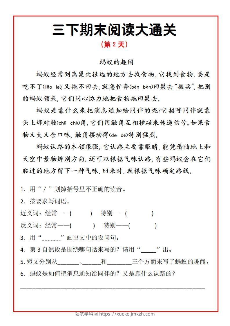 图片[2]-三年级下册语文期末阅读通关15天-领航学科网