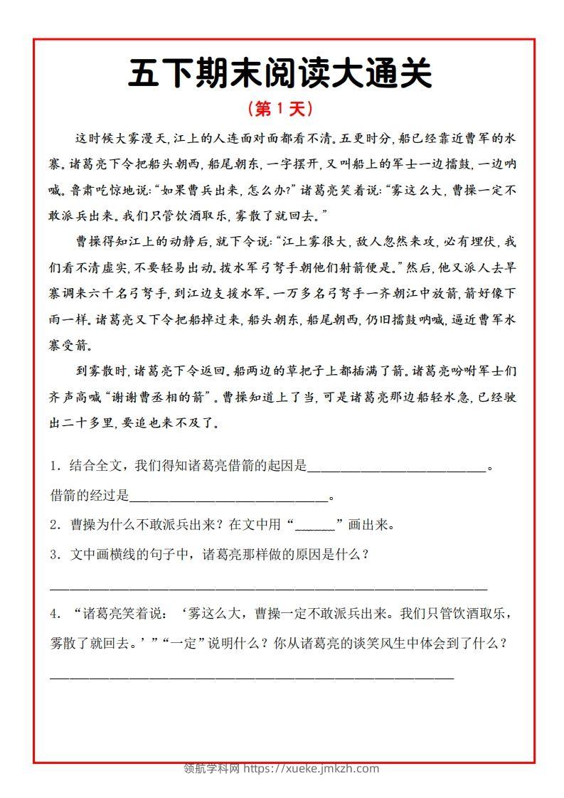 五下期末阅读通关15天-领航学科网