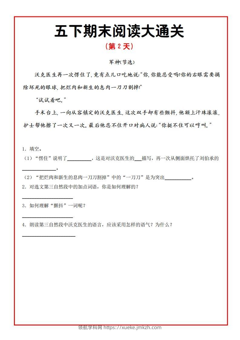 图片[2]-五下期末阅读通关15天-领航学科网